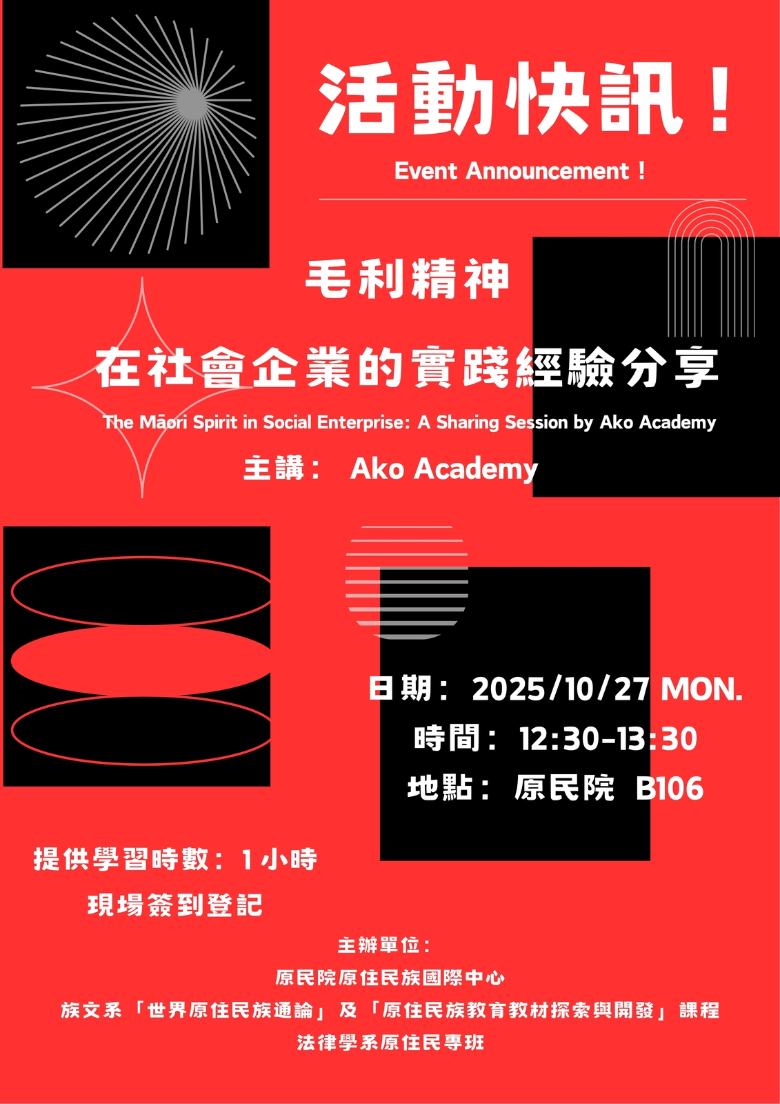 【活動快訊！就在明天！】毛利精神在社會企業的實踐經驗分享 【Event Announcement — Happening Tomorrow!】 The Māori Spirit in Social Enterprise: A Sharing Session by Ako Academy(另開新視窗/jpg檔)圖片