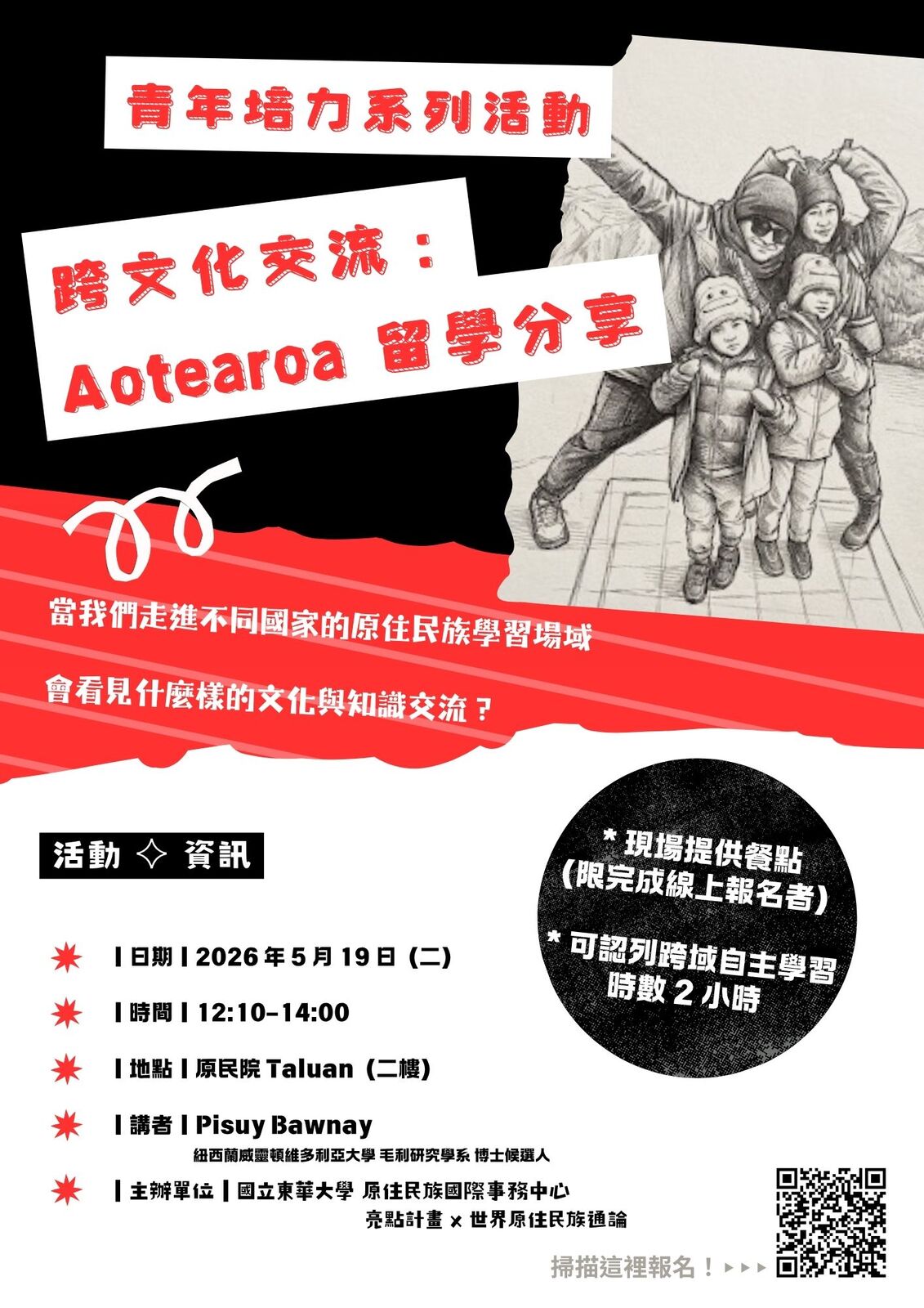 (Lecture sharing) Youth Empowerment Series—Studying in Aotearoa(另開新視窗/jpeg檔)圖片