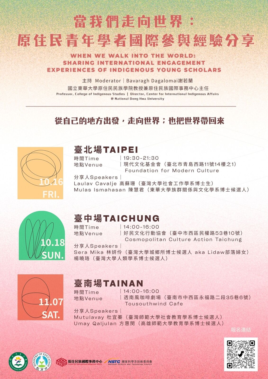 當我們走向世界：原住民青年學者國際參與經驗分享(另開新視窗/jpg檔)圖片